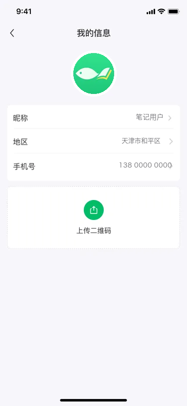 笔记鱼笔记列表界面