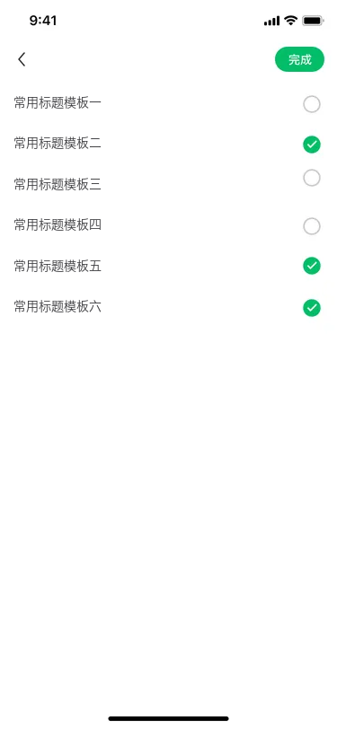 笔记鱼标题模板界面